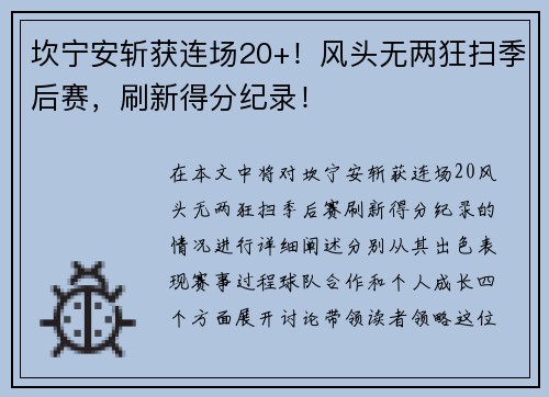 坎宁安斩获连场20+！风头无两狂扫季后赛，刷新得分纪录！